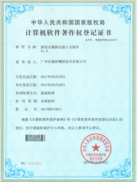 計算機著作權(quán)登記證書